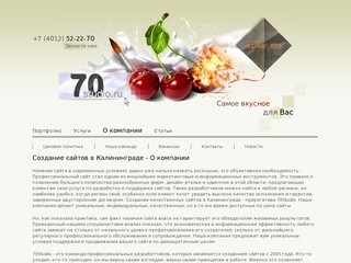 70S: Создание сайтов в Калининграде - О компании