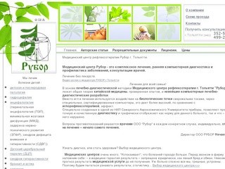 Мед-центр РУБОР г Тольятти Рефлексотерапия Лечение гидроцефалия