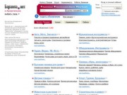 Сайт бесплатных объявлений "Барахла.Нет" в Архангельске
