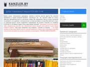 Kanzler.by | Канцелярские товары в Гомеле