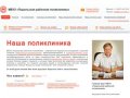 МБУЗ «Подольская районная поликлиника» Подольский район, Кузнечики