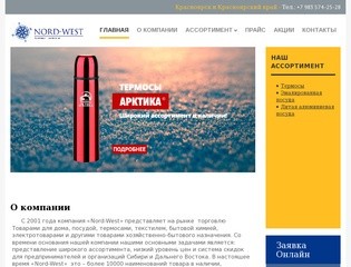 Nord-West - торговая компания в Красноярске
