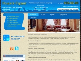 Ремонт квартир и комнат под ключ в Санкт-Петербурге