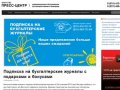 ПРЕСС-ЦЕНТР | Информационное обслуживание бухгалтеров Нижнего Новгорода