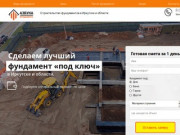 Строительство фундаментов в Иркутске и области | Фундамент под ключ