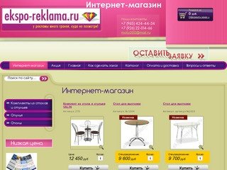 Комплект стол и стулья Стол для выставки Стулья для выставки - Компания Ekspo-Reklama г. Москва