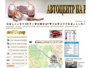 Автоцентр на речной -  покупка авто, продажа авто, обмен авто