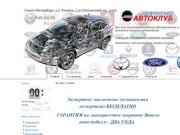 Петербургский АВТОКЛУБ