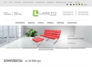 Фабрика мягкой мебели Lareto - производитель итальянской дизайнерской мебели для вашего дома. Все изделия изготовлены по европейской технологии и имеют соответствующие сертификаты качества. (Украина, Киевская область, Киев)