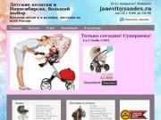 Интернет-магазин детских колясок
