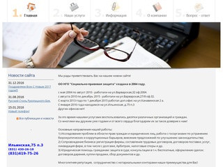 Социально правовая защита - услуги юристов в Нижнем Новгороде