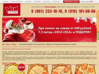 Доставка пиццы - Пицца, доставка пиццы, заказ пиццы на дом и в офис. Доставка пиццы в Краснодаре