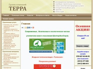 Группа компаний Терра