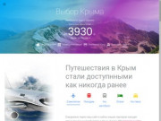 Купить авиабилеты в Крым
