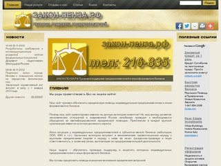 | ЗАКОН-ПЕНЗА.РФ