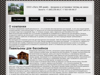 Купить павильоны для бассейнов в Ростове от производителя, теплицы из поликарбоната