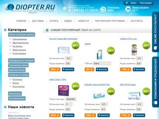 Интернет-магазин контактных линз ACUVUE в Ижевске. Заказать линзы. Цены
