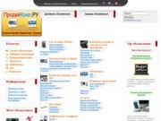 ПродайКомп.Ру - Доска бесплатных объявлений по продаже компьютерной техники