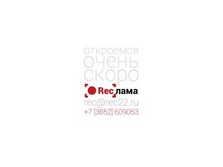 [Rec]лама — медиа-реклама на экранах в ТЦ города Барнаула