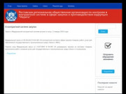Ростовская региональная общественная организация по контролю в контрактной системе в сфере закупок