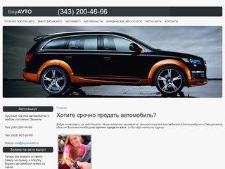 Хотите срочно продать автомобиль? | Авто-выкуп, продать авто