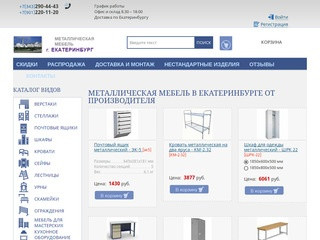 Металлическая мебель в Екатеринбурге. Продажа мебели из металла на Урале от производителя.