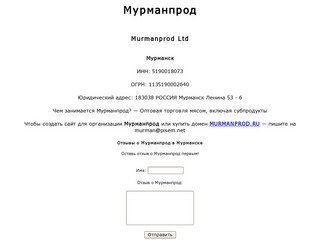 Мурманпрод | Murmanprod Ltd | Мурманск