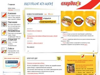 Стардог!s - Настоящие хот-доги (зеркало сайта Stardogs.ru)