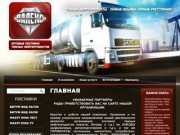 Организация поставок темных нефтепродуктов - Компания "ВАЛЕКС" г.Тюмень