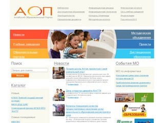 Алтайский образовательный портал | Алтайский образовательный портал