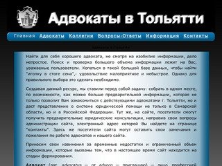 Адвокаты в Тольятти