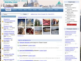 Социальная сеть города Моршанска (Россия, Тамбовская область, город Моршанск)