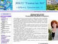 Сайт Гимназии №8 города Рубцовска