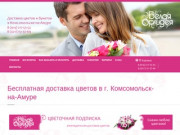 Студия флористики "Белая Орхидея" - доставка цветов и букетов роз в Комсомольске