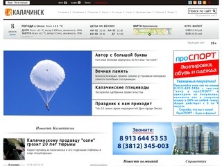 Kalachinsk.ru