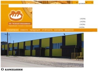 ОАО 'Чусовской Хлебокомбинат' - Производство хлебобулочных и кондитерских изделий.