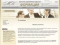 Юридические услуги г. Екатеринбург ЗАО Формация