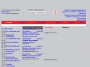 Сайт города Домодедово www.dmdklubb.ru