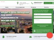 Кредит под залог недвижимости в Москве | Лекс Групп