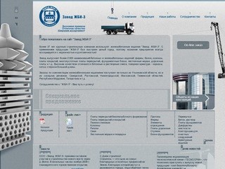 Завод ЖБИ-3 Ульяновск: производство железобетонных изделий, бетонный раствор