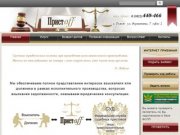Скорая юридическая помощь в Томске | Юридические услуги и консультации