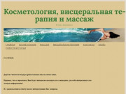 Косметология, висцеральная терапия и массаж | Услуги в Севастополе