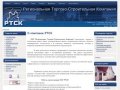 ООО Региональная Торгово-Строительная Компания (РТСК), г.Пермь, О компании