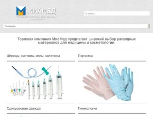 Продукция - Расходные материалы для медицины и косметологии в Тольятти