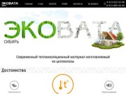 Эковата Сибирь, Эковата в Томске, шумопоглощение, теплоизоляция, звукоизоляция
