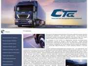 ООО “СТА” - Грузовые перевозки и экспедирование грузов в России и Европе