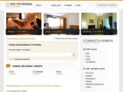 Все гостиницы Красноярска: 26 отелей, цена от 480/сут