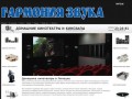 Домашние кинотеатры и персональные кинозалы | Интернет салон домашних кинотеатров | ЛИПEЦК