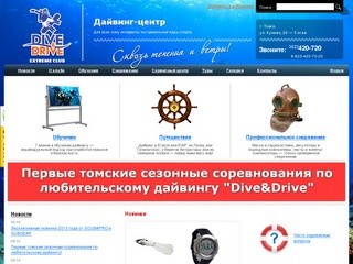 Дайвинг центр «Dive&Drive» | Обучение дайвингу, дайвинг-туры