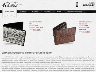 Элитные кошельки из  магазина “Boutique wallet” | Интернет магазин колготок в Краснодаре